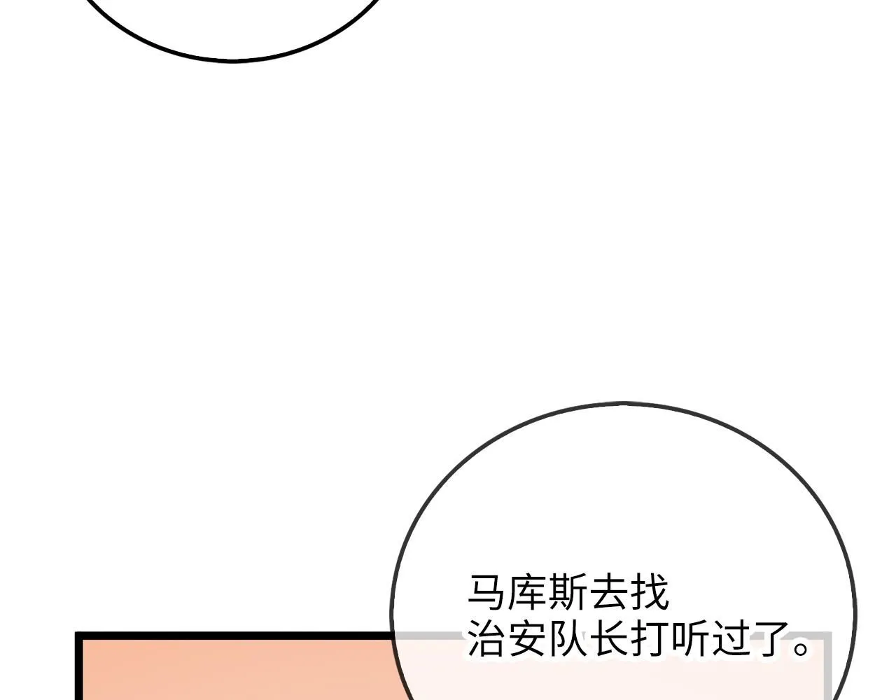 领主大人的金币用不完漫画,第93话 诬陷5图