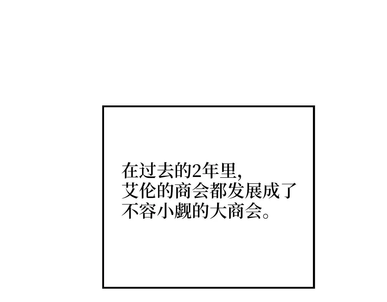 领主大人的金币用不完漫画,第93话 诬陷1图