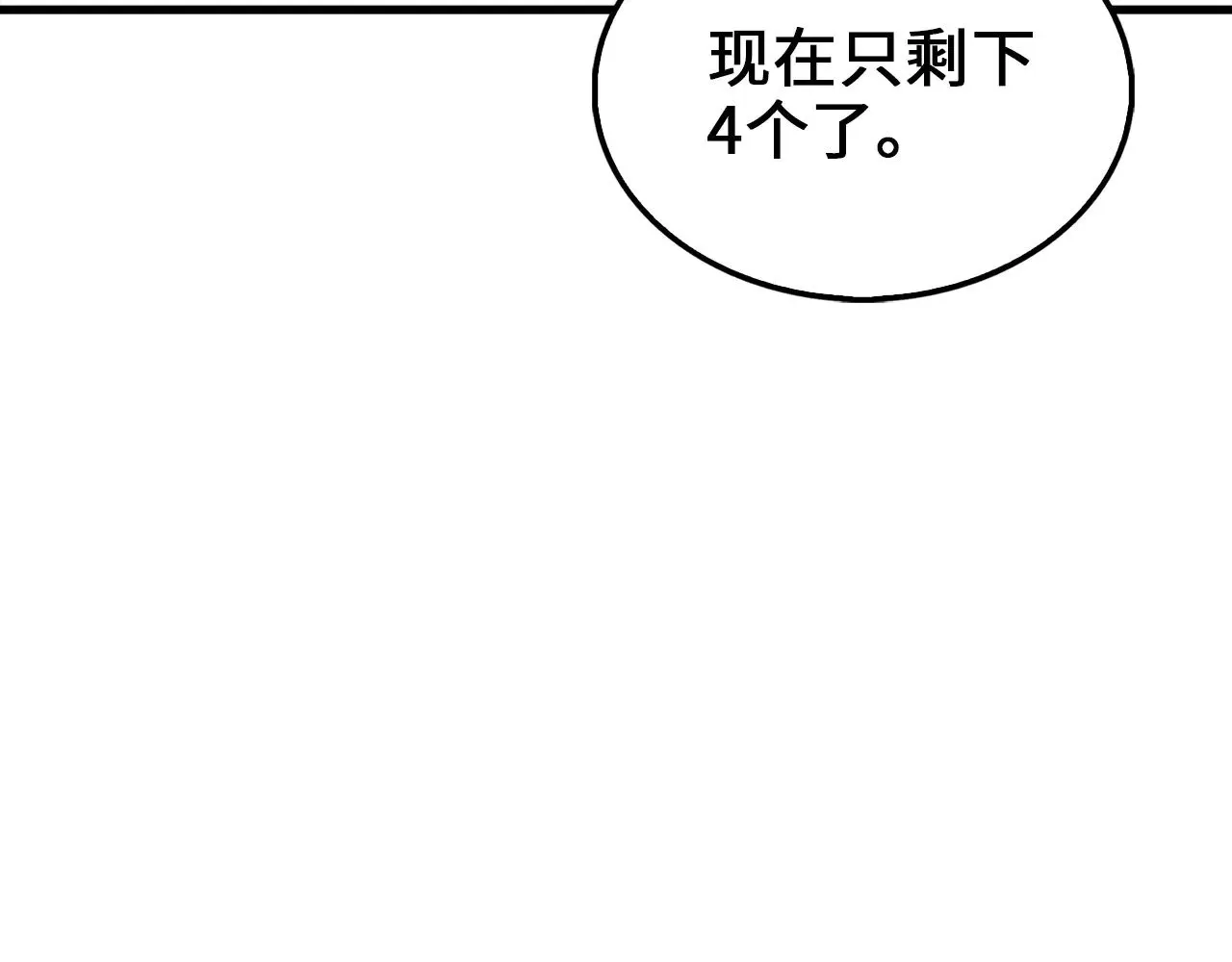 领主大人的金币用不完漫画,第118话 联手4图