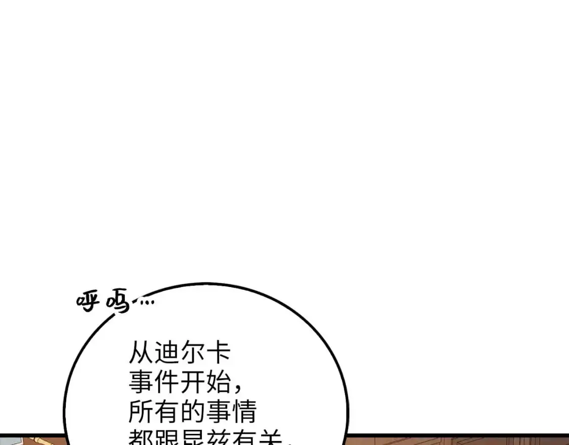 领主大人的金币用不完漫画,第101话 合作3图