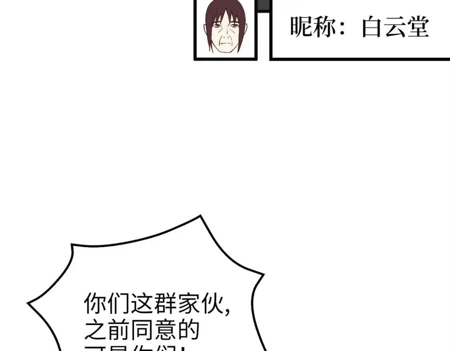 领主大人的金币用不完漫画,第40话 同流合污3图