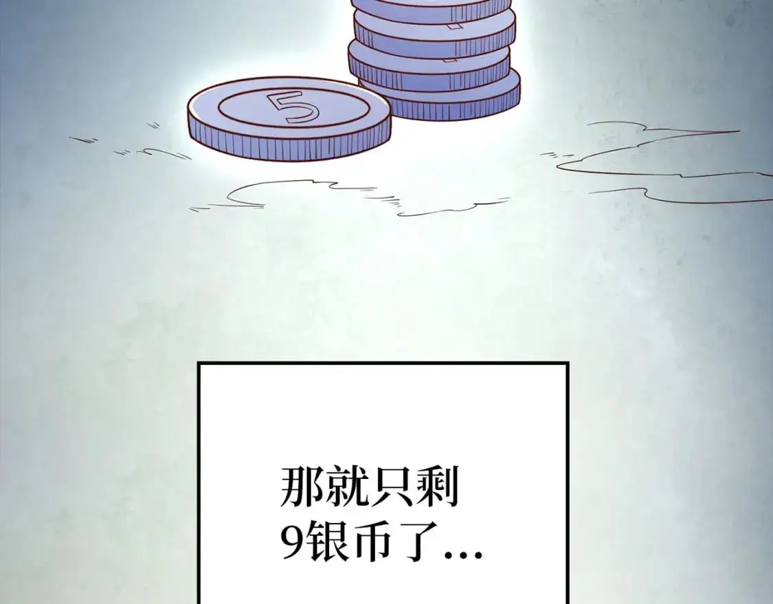 领主大人的金币用不完漫画,第101话 合作3图