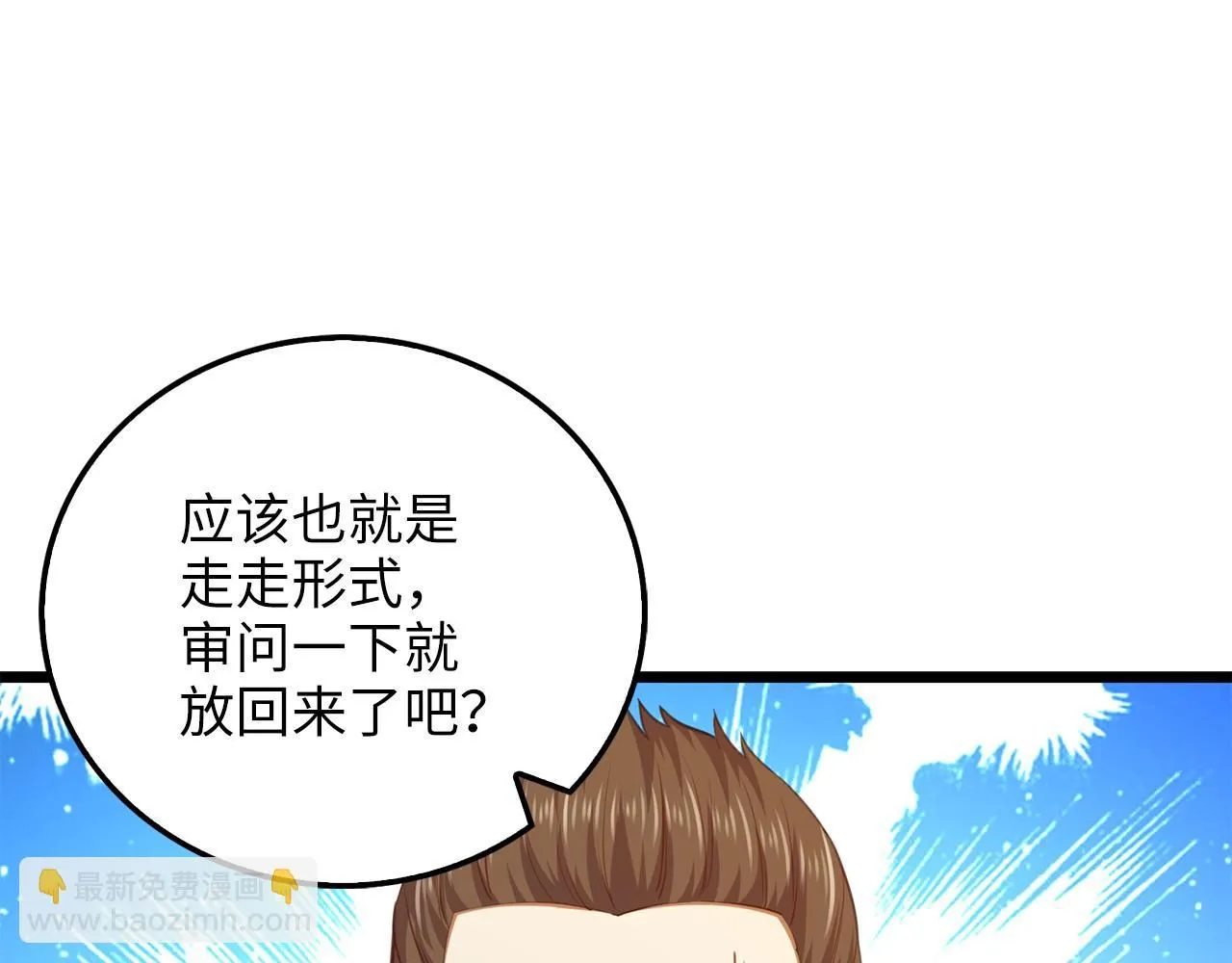 领主大人的金币用不完漫画,第93话 诬陷1图