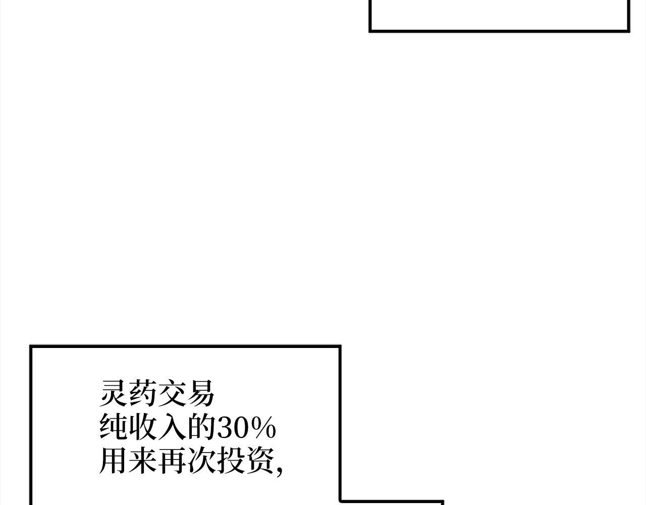 领主大人的金币用不完漫画,第31话 社交之星3图