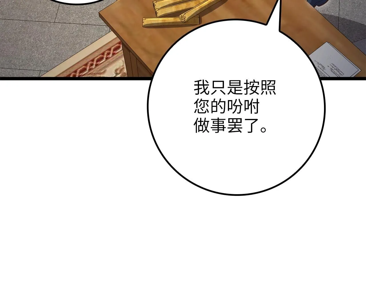 领主大人的金币用不完漫画,第86话 疯狂的事1图