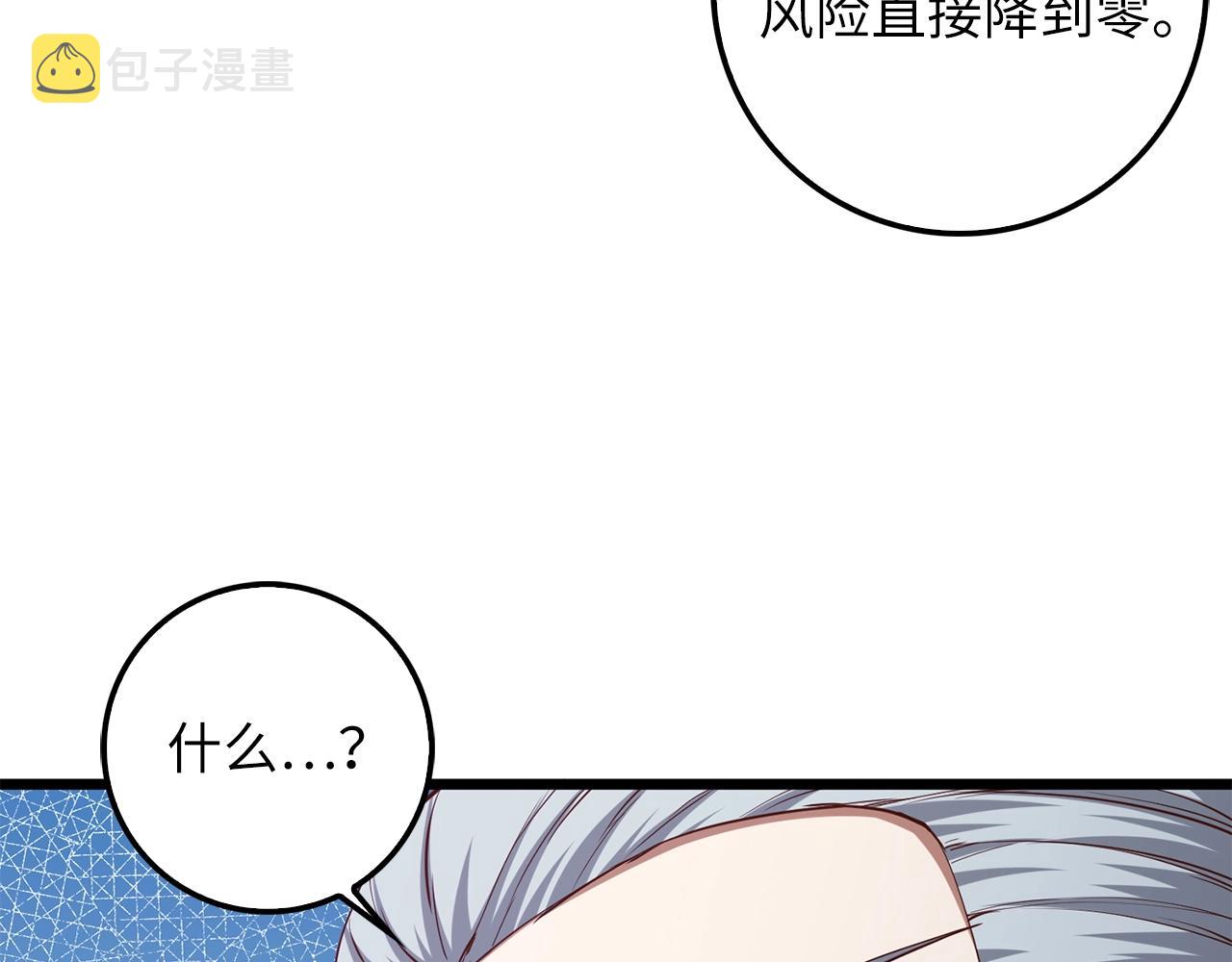 领主大人的金币用不完漫画,第59话 锋利的剑1图