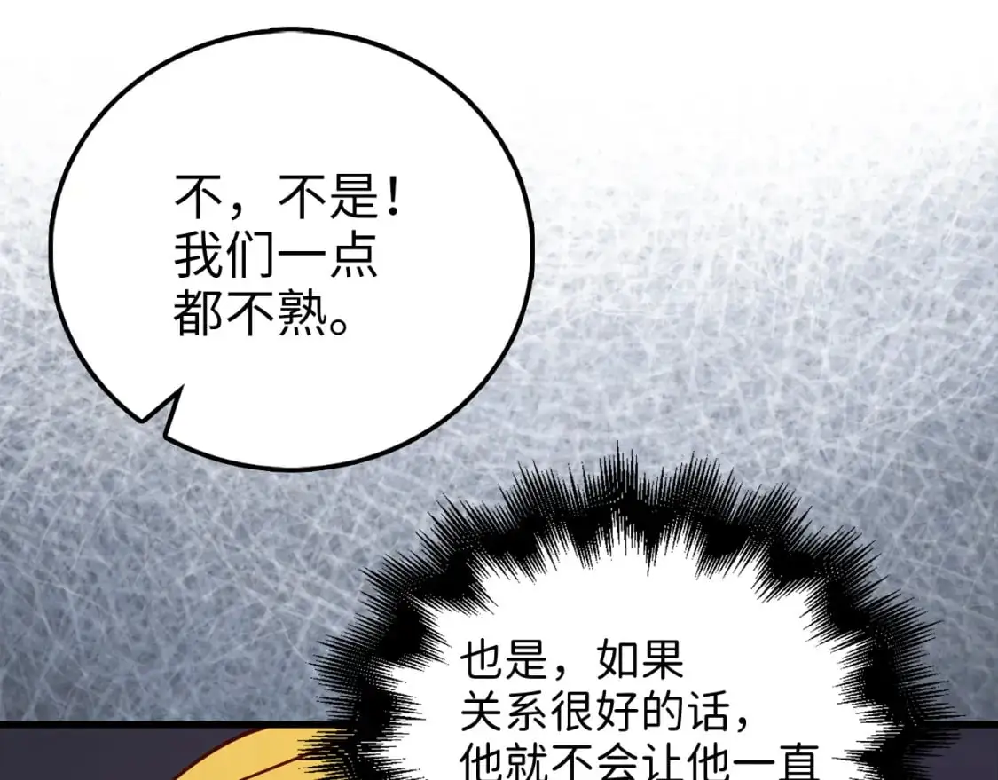 领主大人的金币用不完漫画,第101话 合作4图