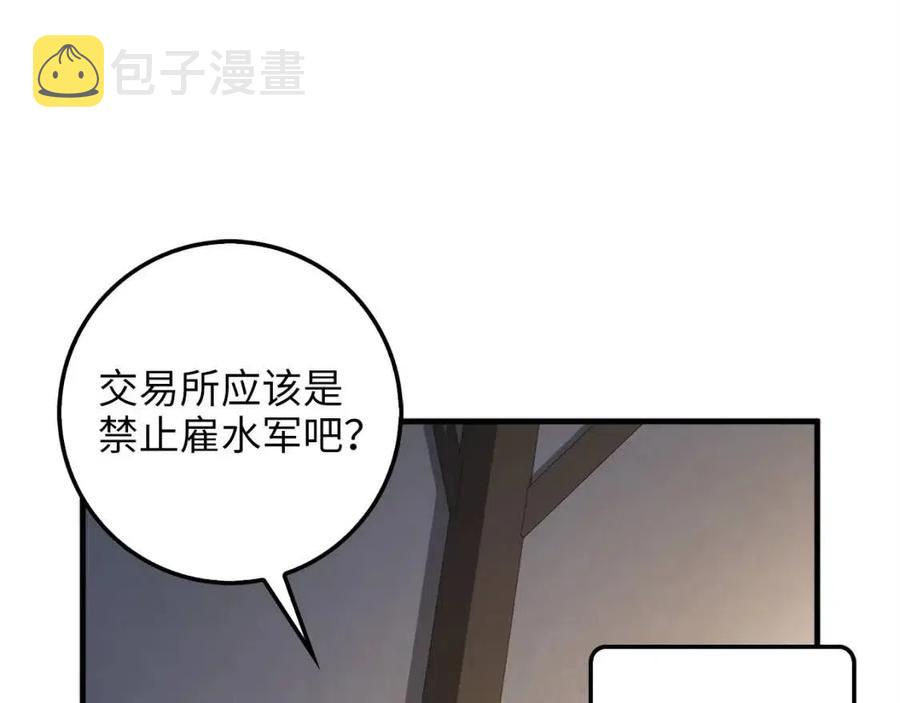 领主大人的金币用不完漫画,第41话 拿捏1图