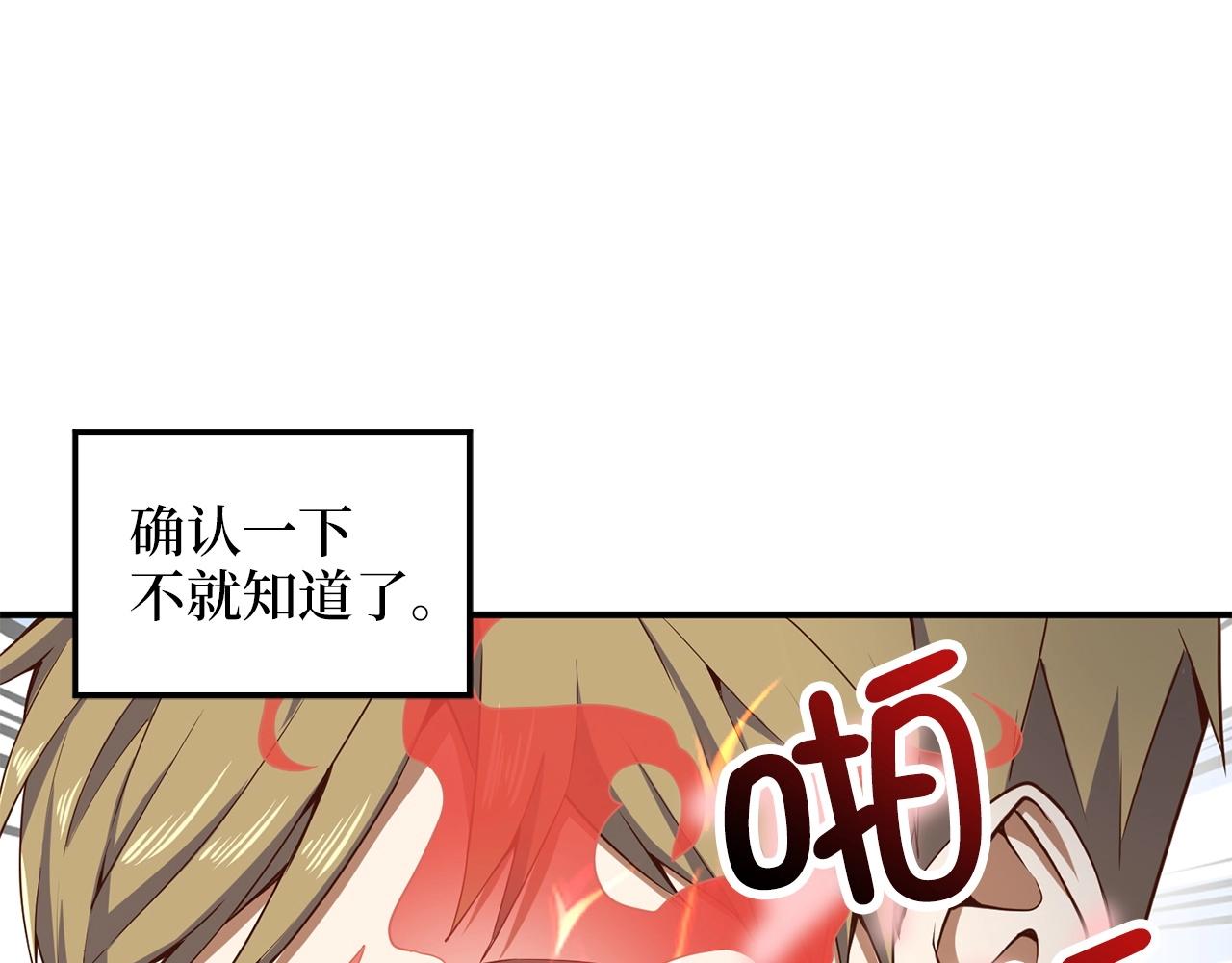 领主大人的金币用不完漫画,第26话 神奇的蛋2图