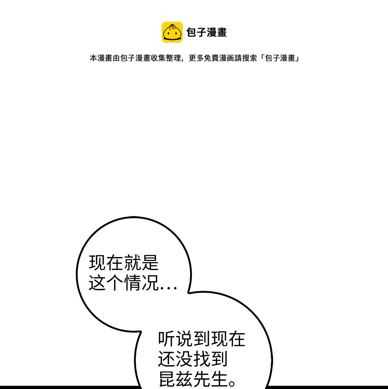 领主大人的金币用不完漫画,第61话 盘问1图