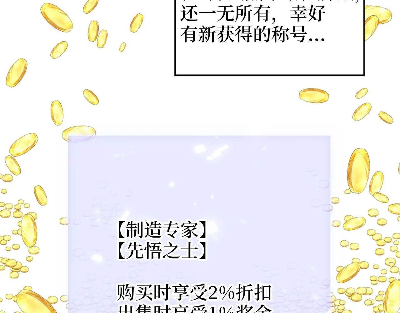 领主大人的金币用不完漫画,第89话 打了小的来老的5图