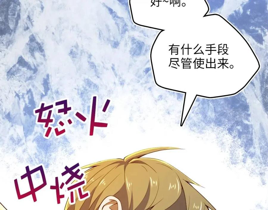 领主大人的金币用不完漫画,第40话 同流合污1图