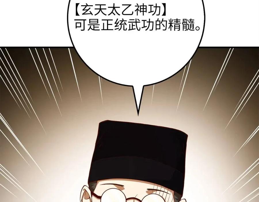 领主大人的金币用不完漫画,第43话 求求你！4图