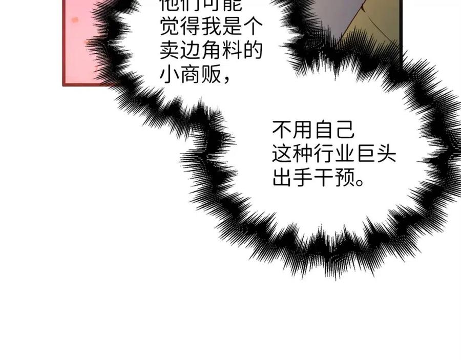 领主大人的金币用不完漫画,第40话 同流合污4图