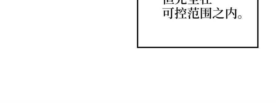 领主大人的金币用不完漫画,第10话 鱼饵3图