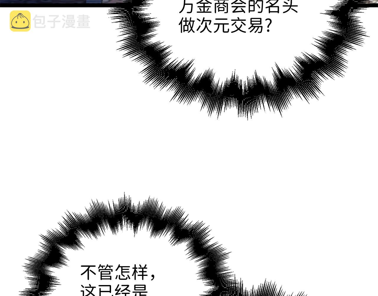 领主大人的金币用不完漫画,第59话 锋利的剑4图