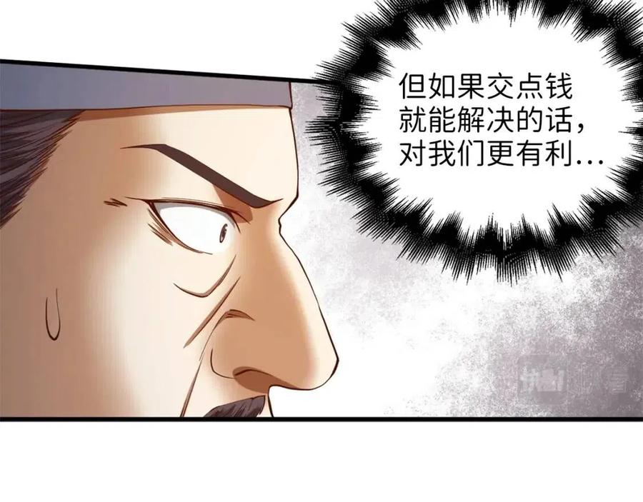 领主大人的金币用不完漫画,第41话 拿捏4图