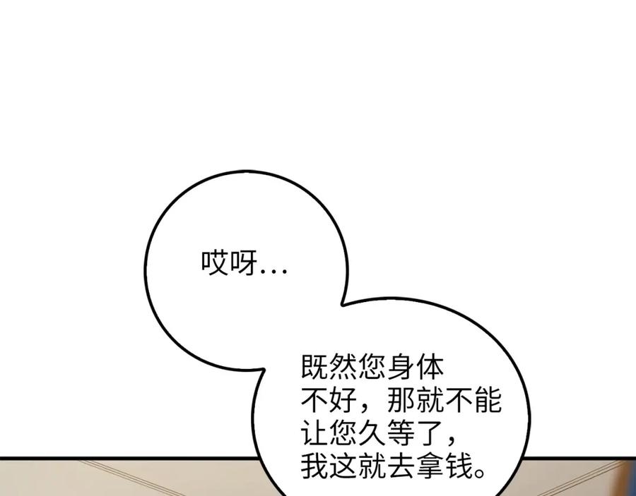 领主大人的金币用不完漫画,第14话 谈判5图