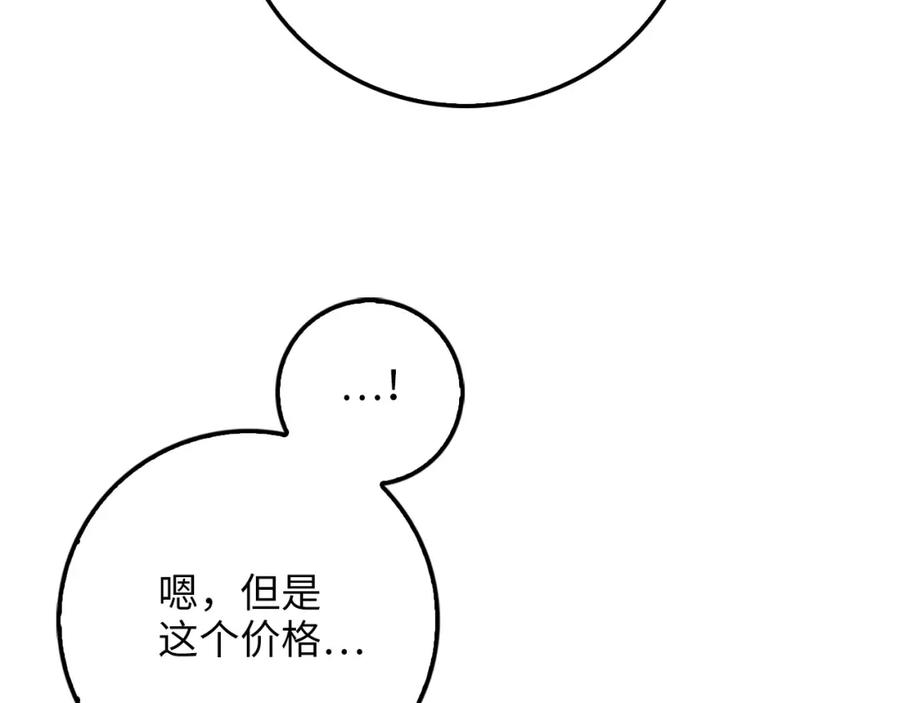 领主大人的金币用不完漫画,第13话 双簧3图