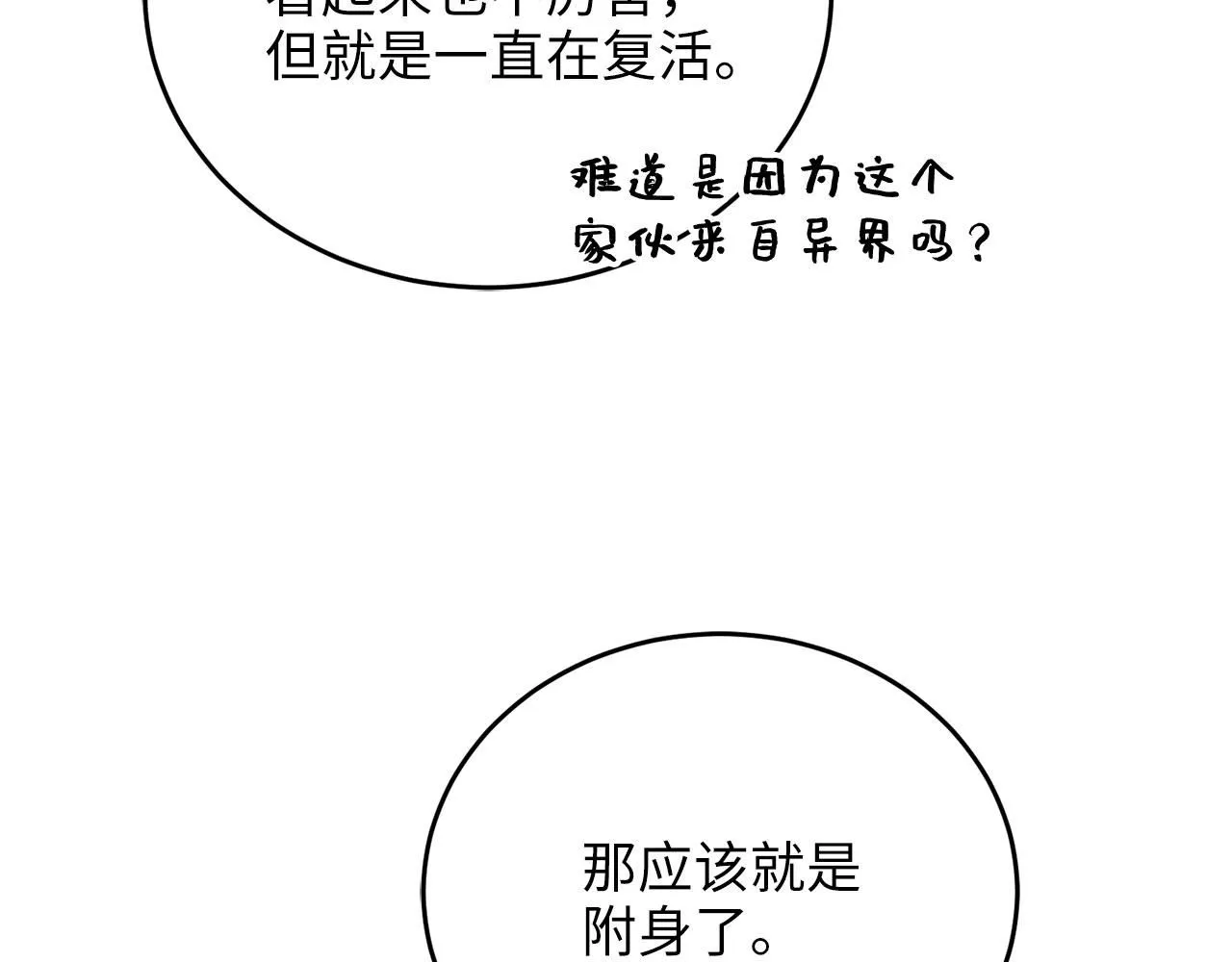 领主大人的金币用不完漫画,第96话 降服恶魔1图