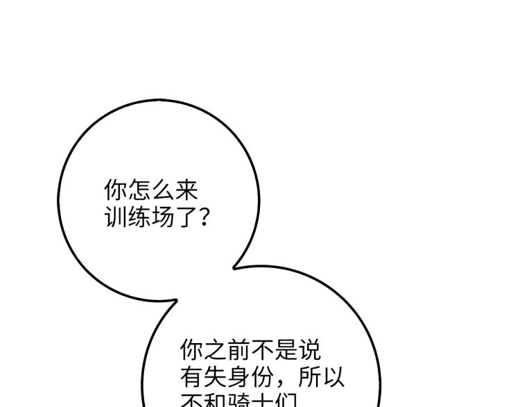 领主大人的金币用不完漫画,第9话 树敌5图