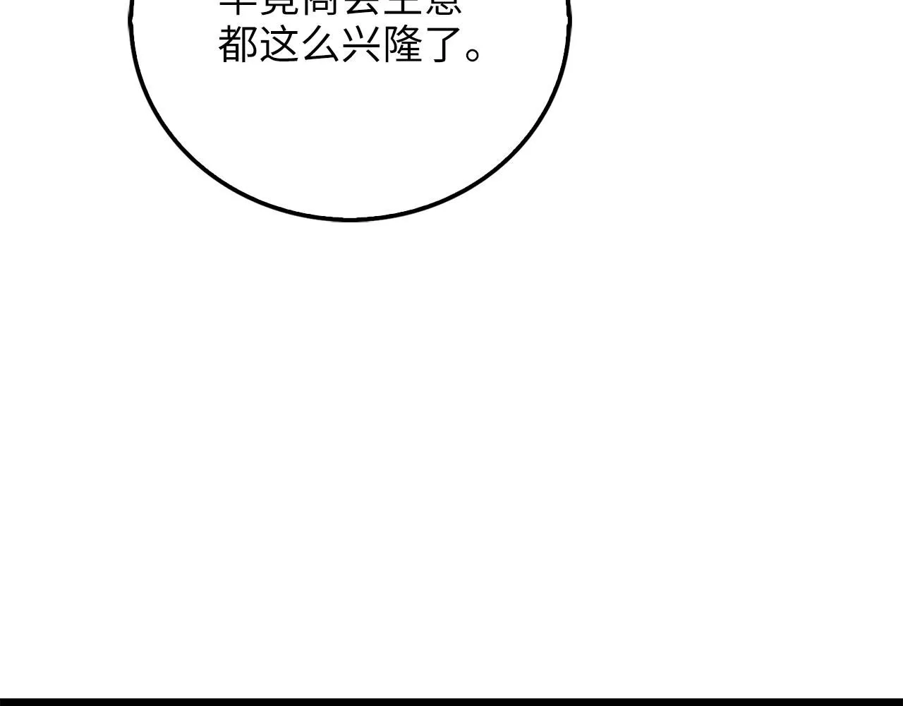 领主大人的金币用不完漫画,第93话 诬陷3图