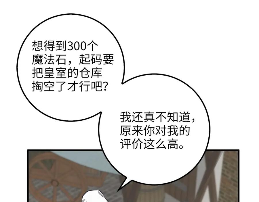 领主大人的金币用不完漫画,第14话 谈判3图