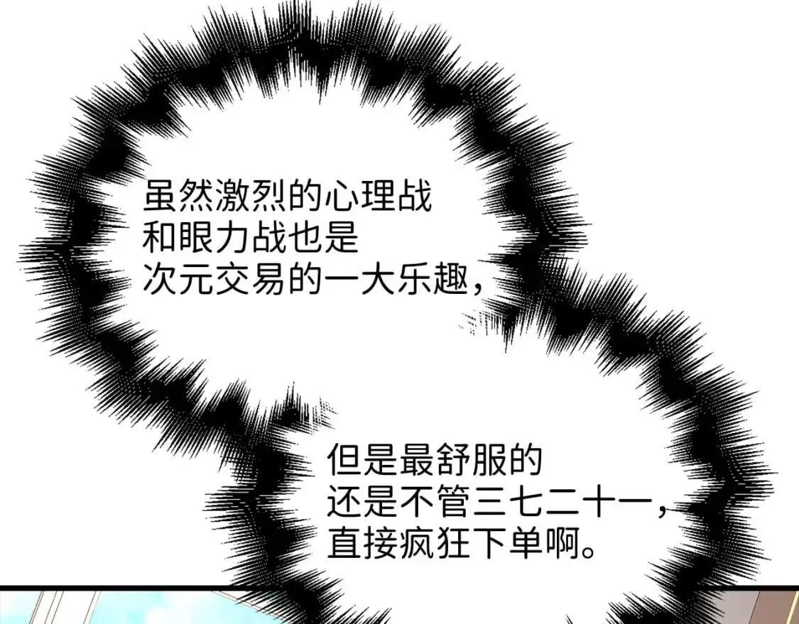 领主大人的金币用不完漫画,第101话 合作1图