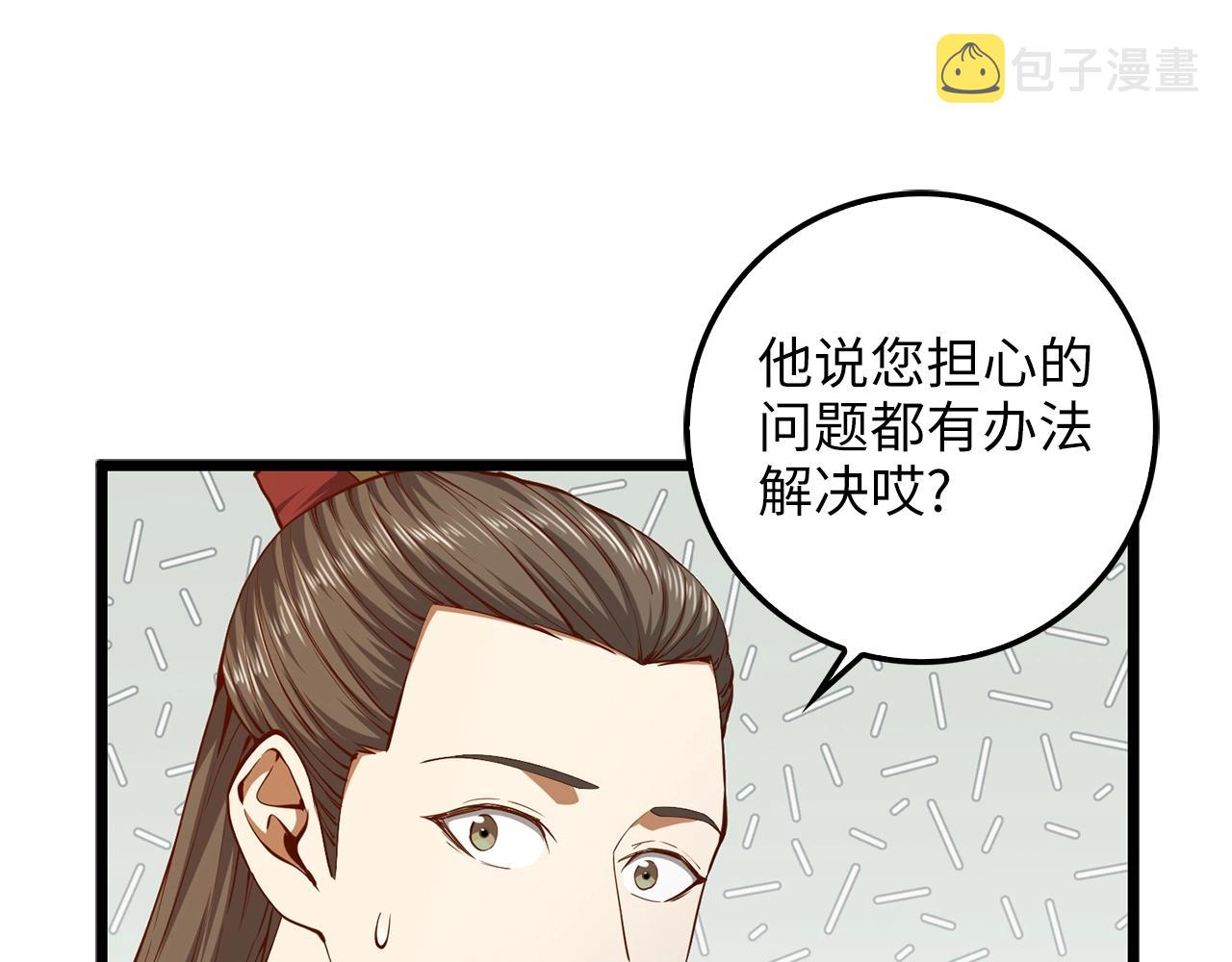 领主大人的金币用不完漫画,第59话 锋利的剑4图