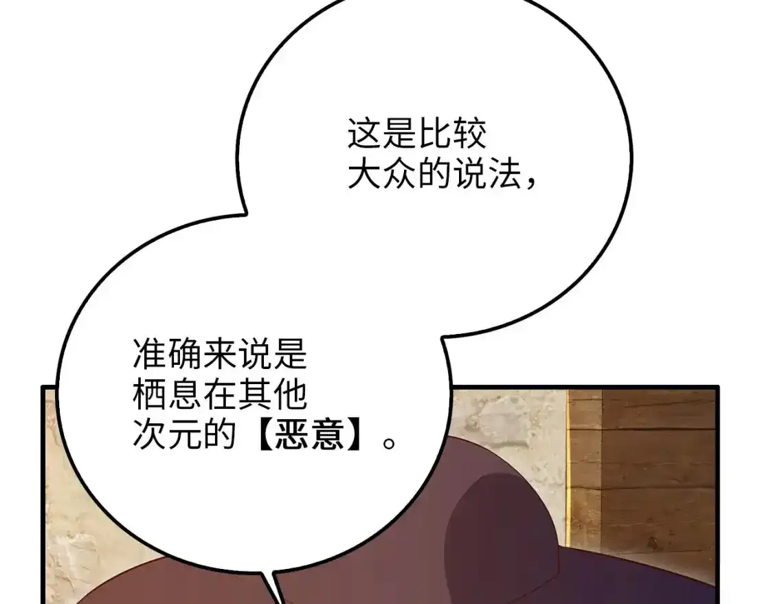 领主大人的金币用不完漫画,第94话 召唤恶魔仪式3图