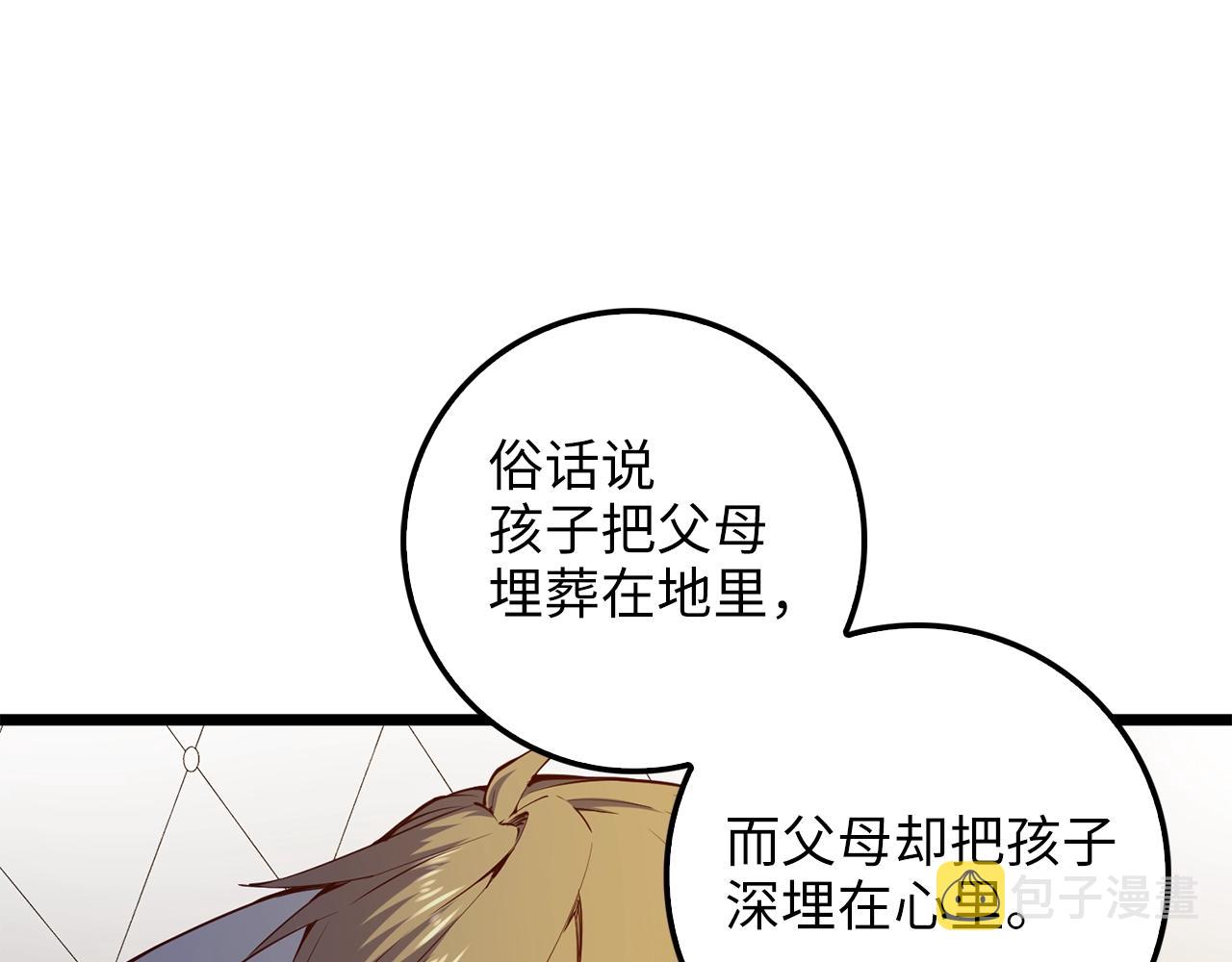 领主大人的金币用不完漫画,第59话 锋利的剑4图