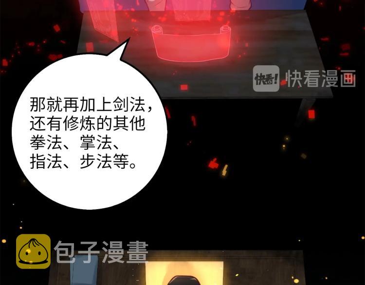 领主大人的金币用不完漫画,第17话 点击习得武功4图