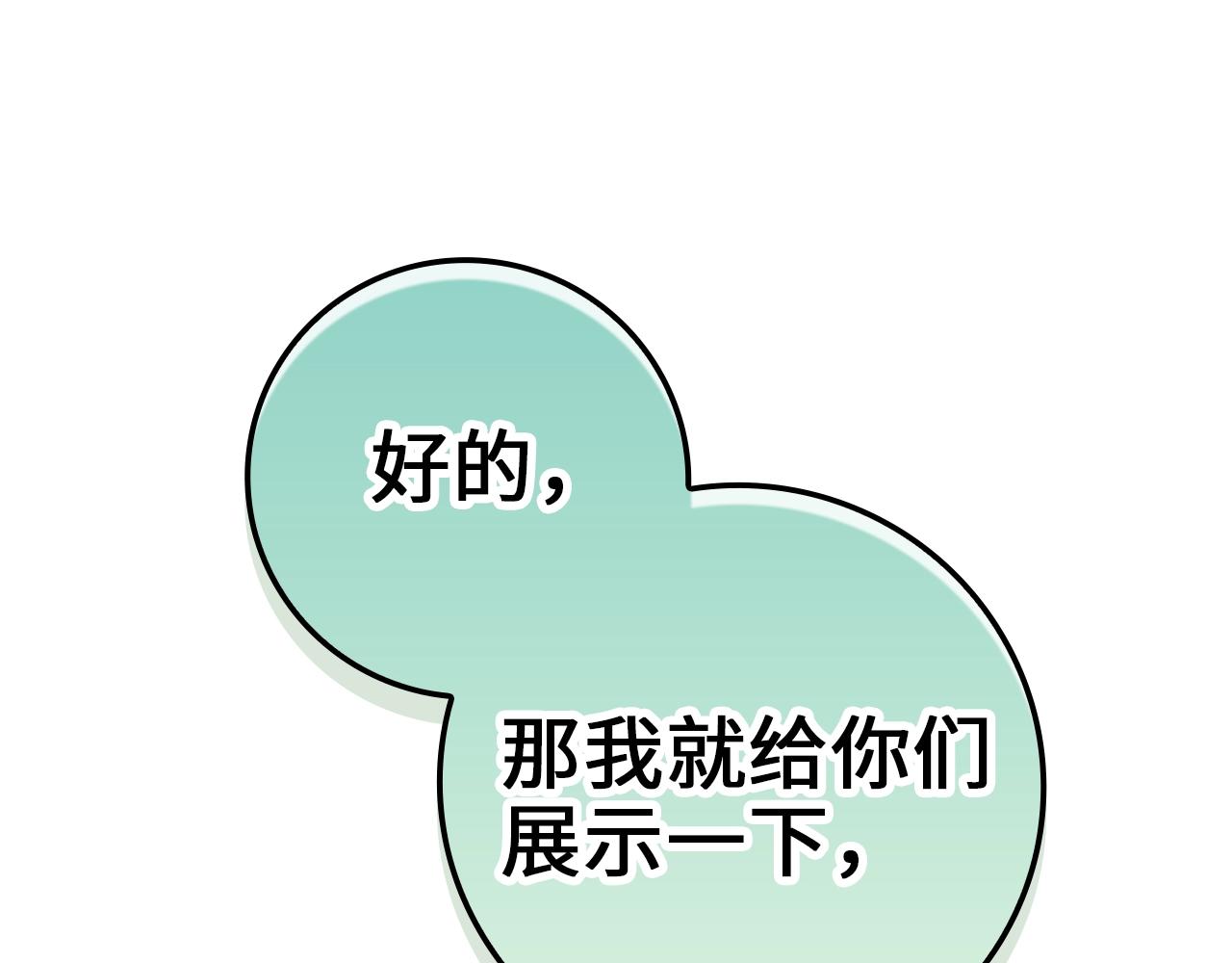 领主大人的金币用不完漫画,第75话 飞上俱乐部4图