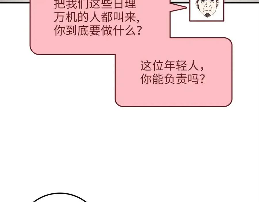 领主大人的金币用不完漫画,第40话 同流合污5图