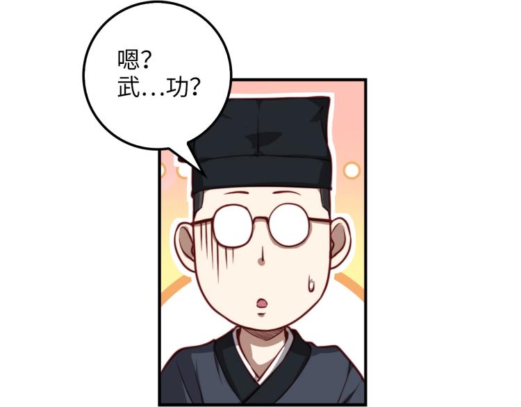 领主大人的金币用不完漫画,第17话 点击习得武功1图