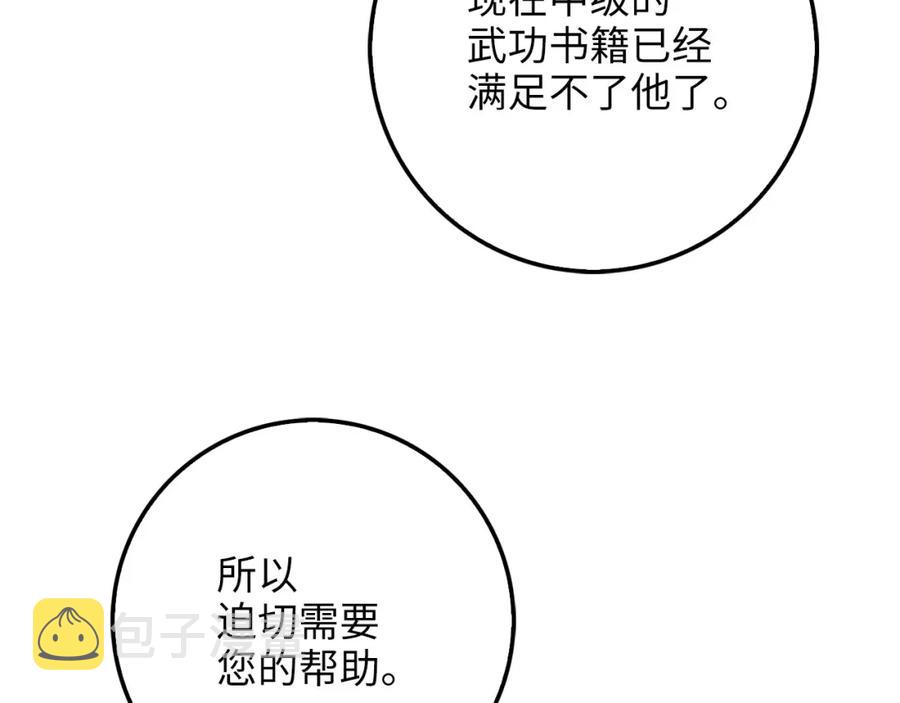 领主大人的金币用不完漫画,第10话 鱼饵4图