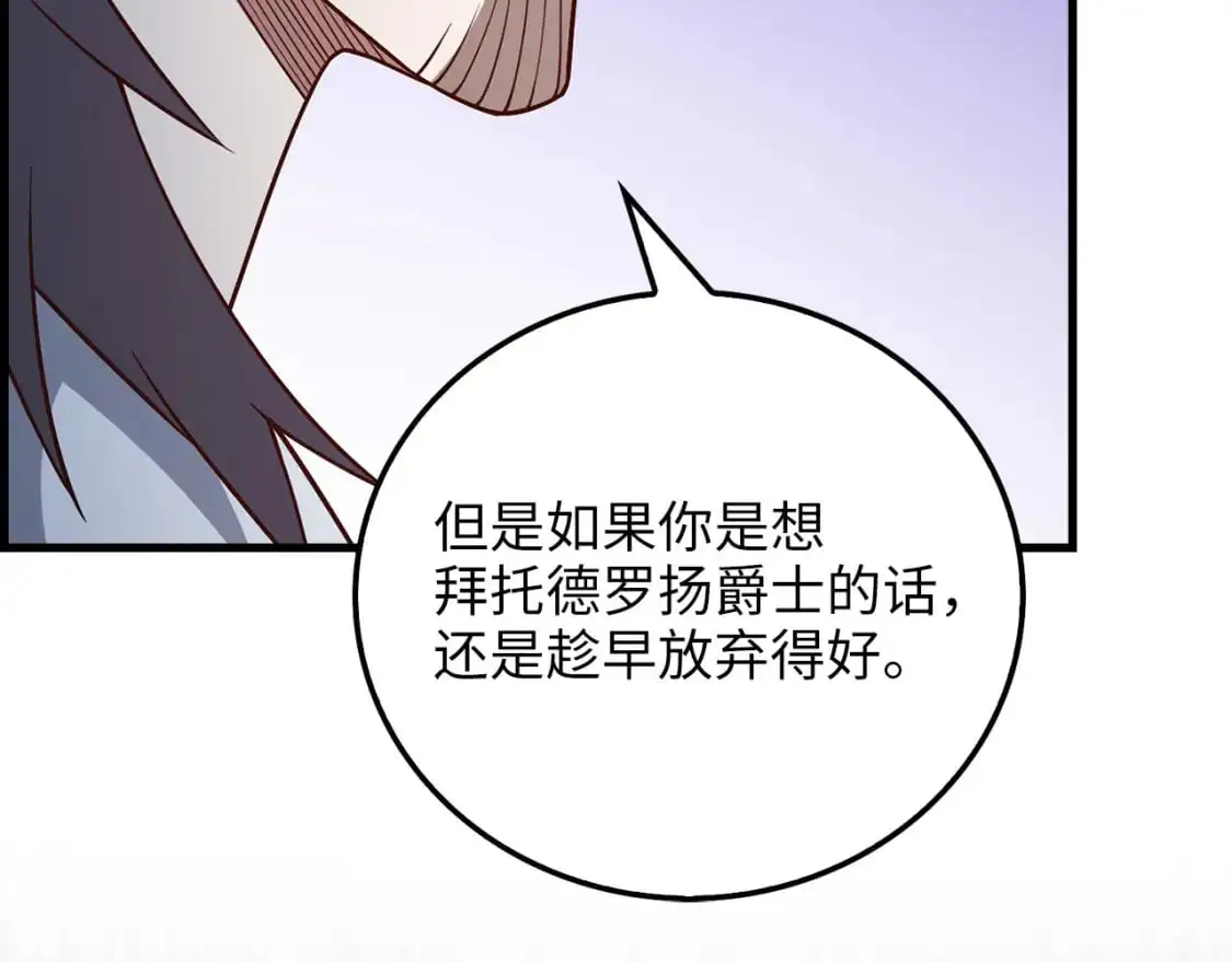 领主大人的金币用不完漫画,第104话 心魔3图