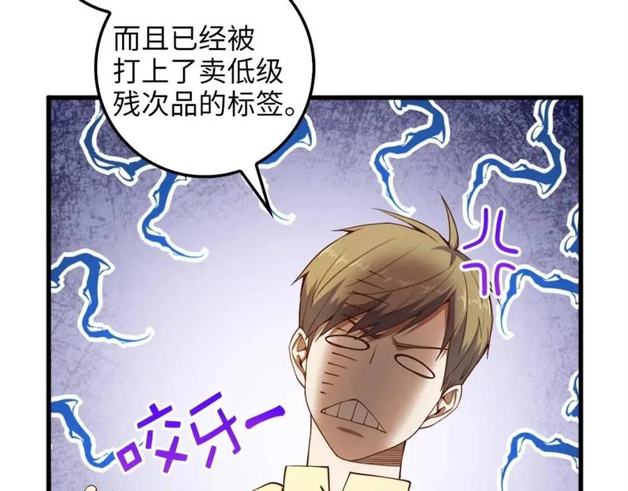 领主大人的金币用不完漫画,第41话 拿捏1图