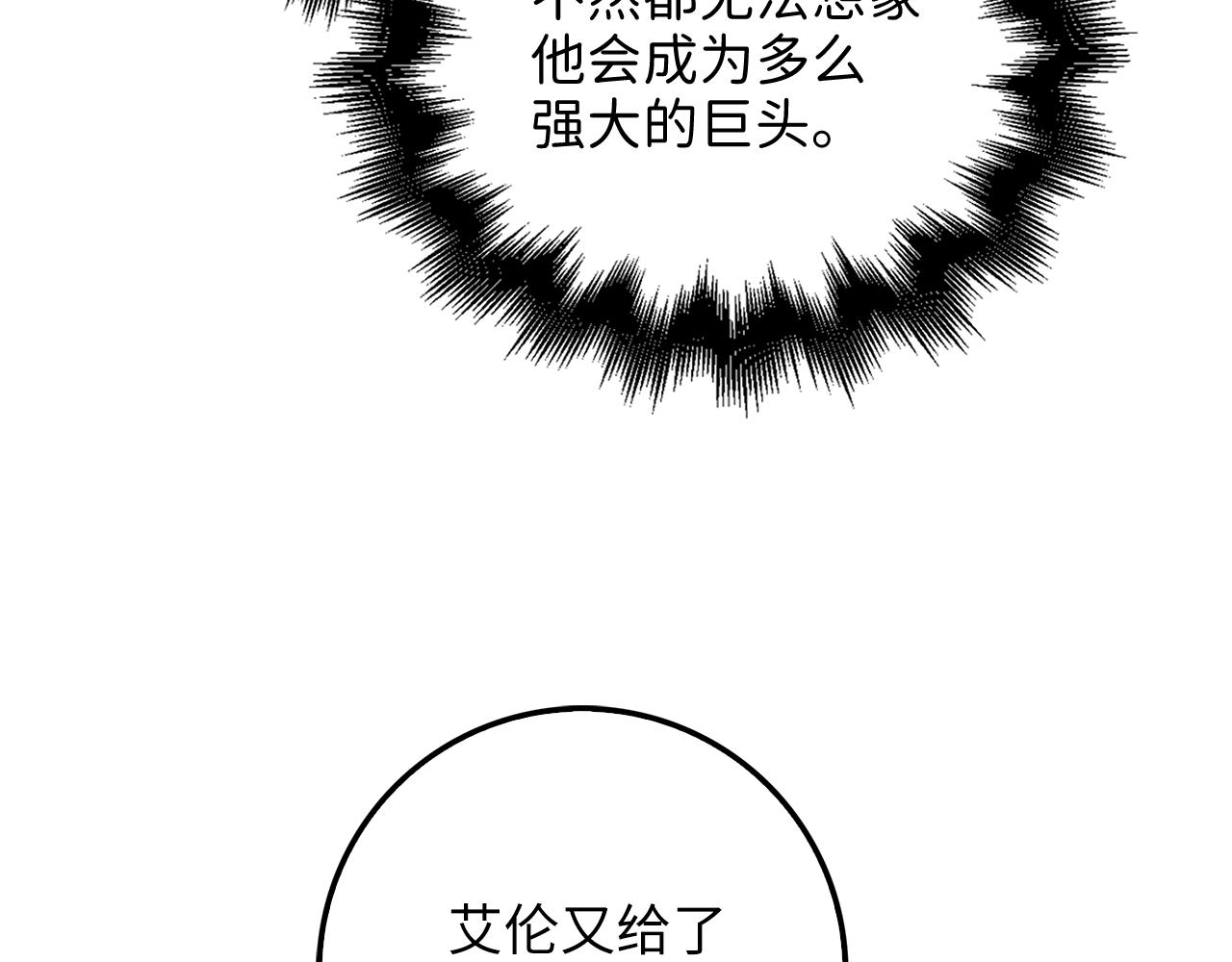 领主大人的金币用不完漫画,第59话 锋利的剑2图