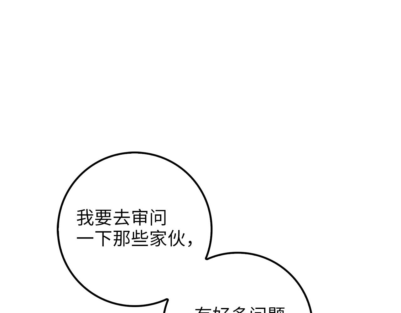 领主大人的金币用不完漫画,第56话 有用之人4图