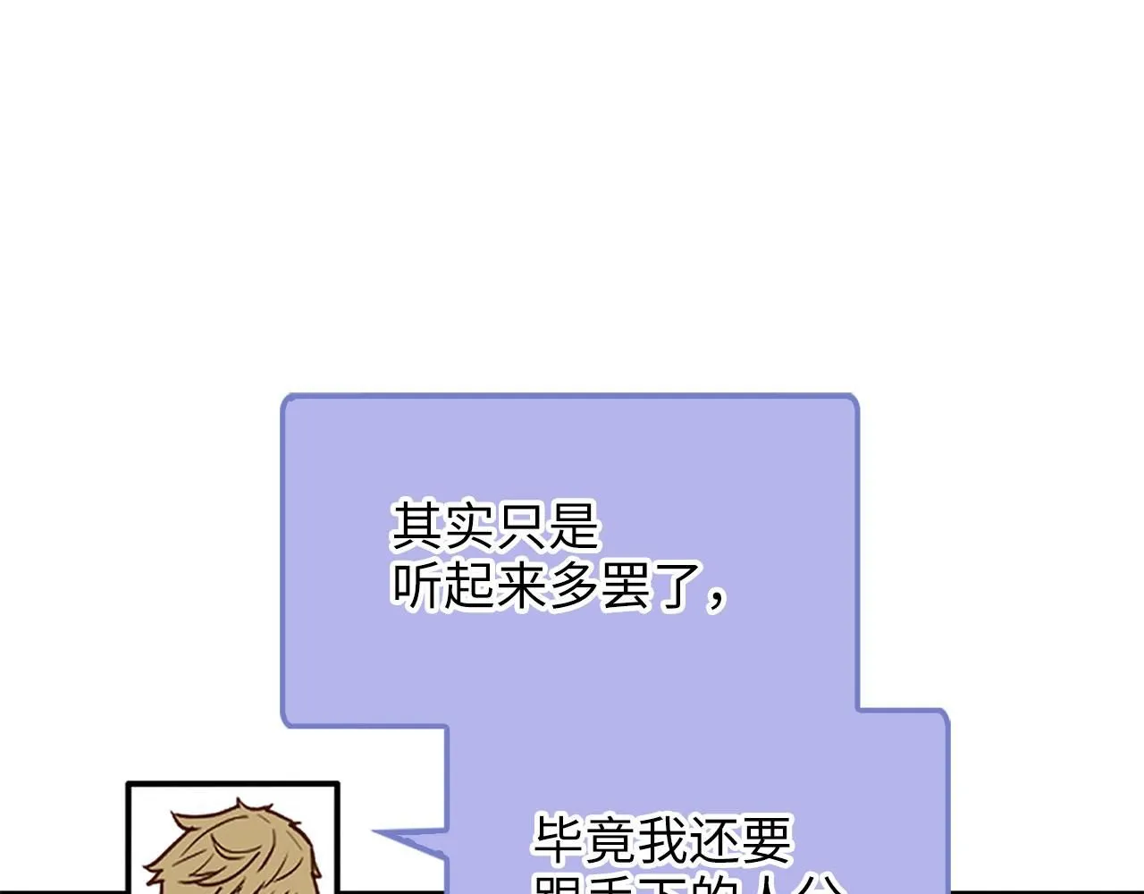 领主大人的金币用不完漫画,第91话 拉拢5图