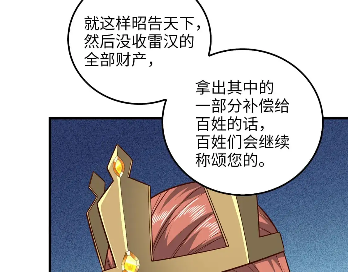 领主大人的金币用不完漫画,第112话 解决方案5图