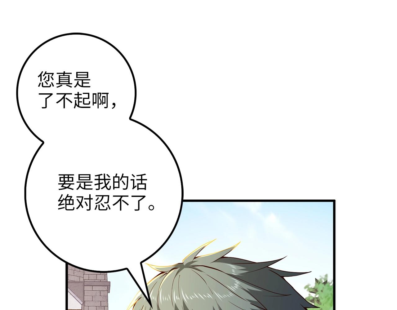 领主大人的金币用不完漫画,第46话 5分1图