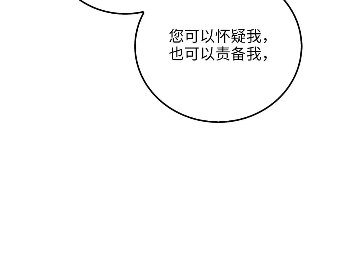 领主大人的金币用不完漫画,第104话 心魔2图