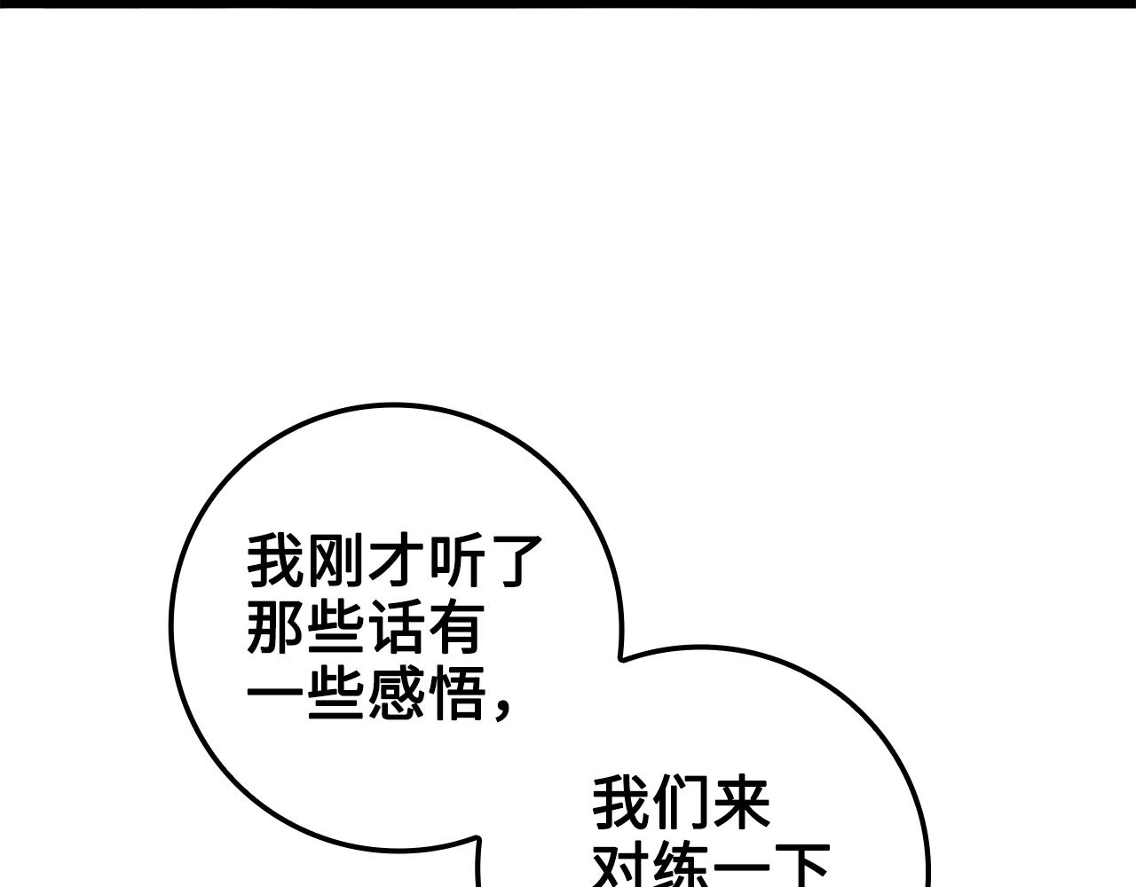 领主大人的金币用不完漫画,第68话 教诲5图