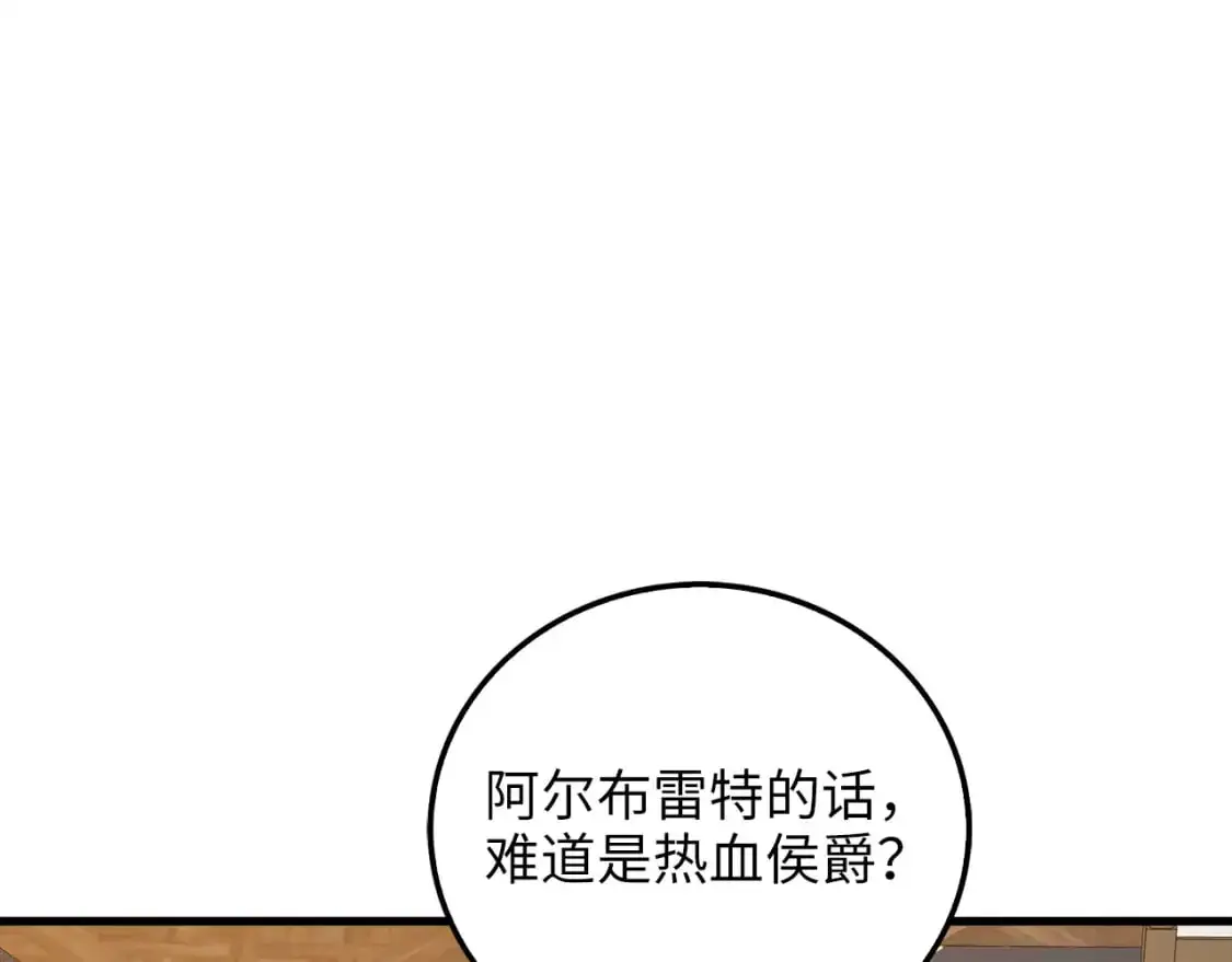 领主大人的金币用不完漫画,第101话 合作4图