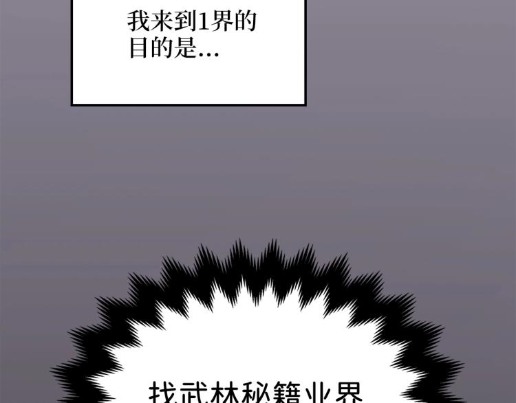 领主大人的金币用不完漫画,第8话 石贤1图