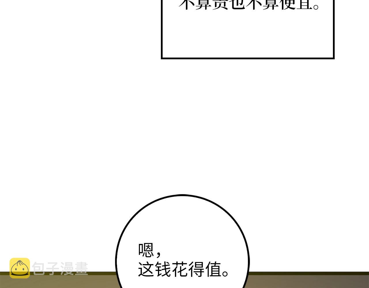 领主大人的金币用不完漫画,第53话 三花齐放3图