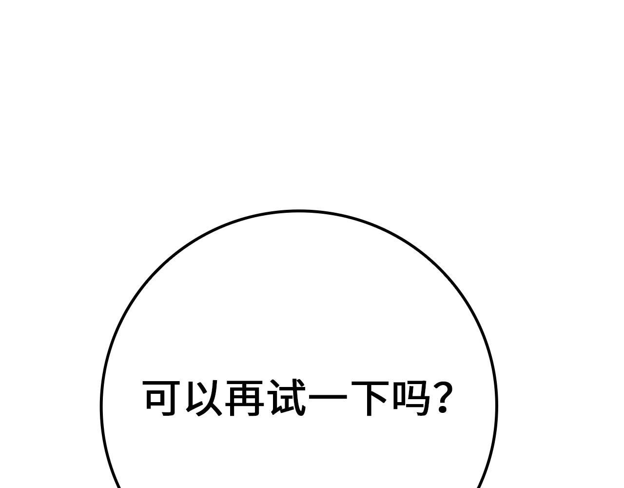 领主大人的金币用不完漫画,第83话 艾伦，接招吧2图