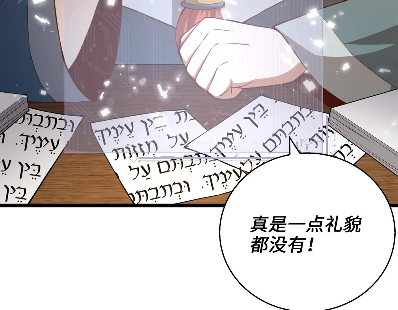 领主大人的金币用不完漫画,第89话 打了小的来老的5图